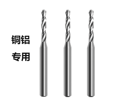 铝用定柄钨钢钻头