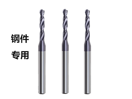 钢用定柄钨钢钻头