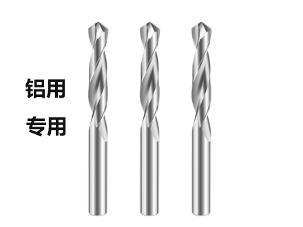 铝用直柄钨钢钻头
